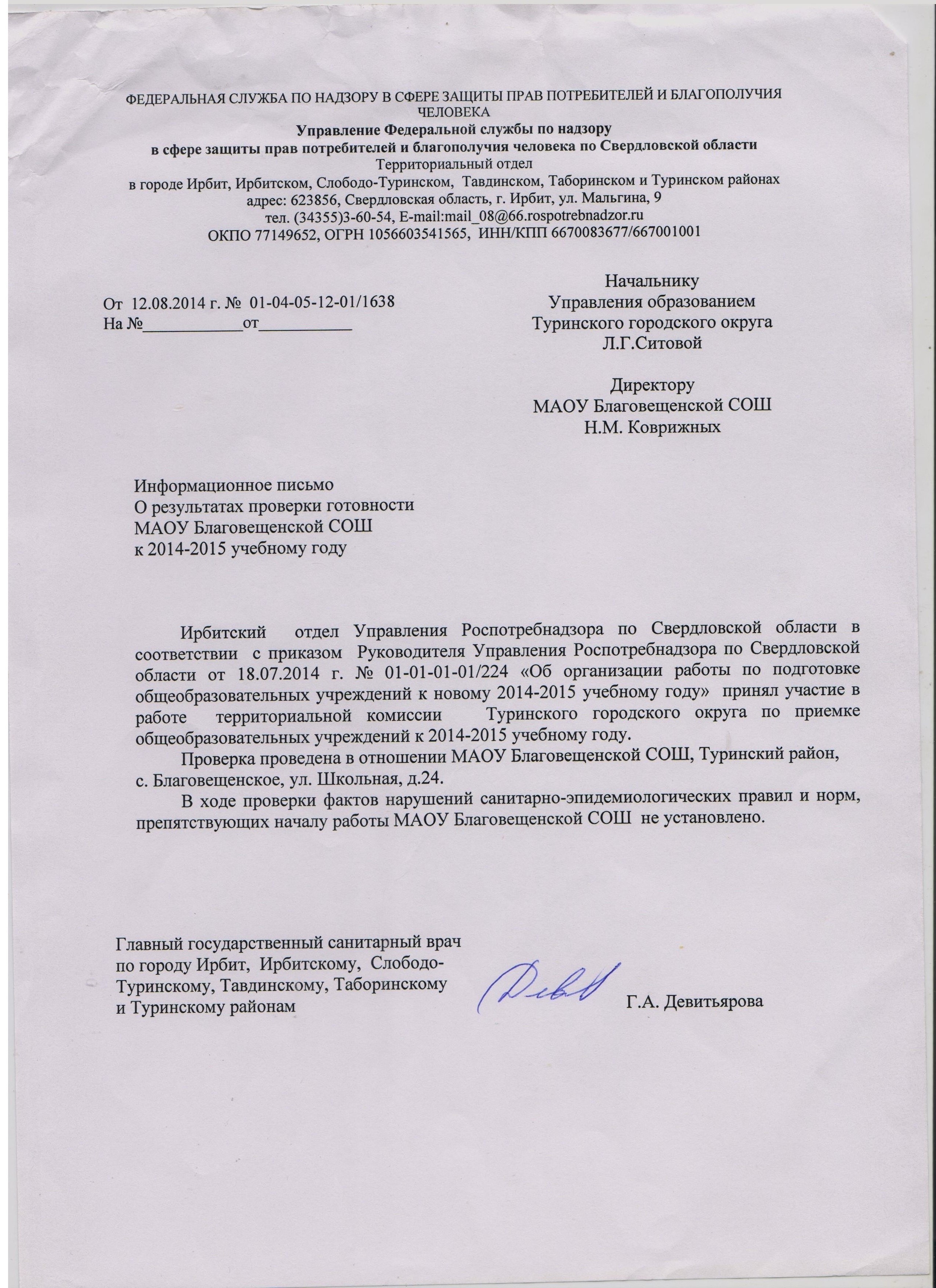 Справка о проверке учебных кабинетов к новому учебному году Справка о проверке учебных кабинетов к новому учебному году